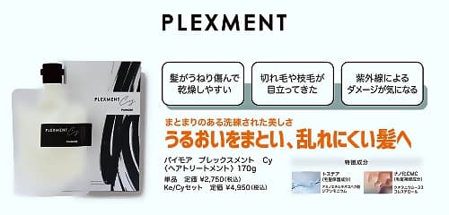 パイモア 「プレックスメントKe・Cy 170g」 毛髪ダメージが